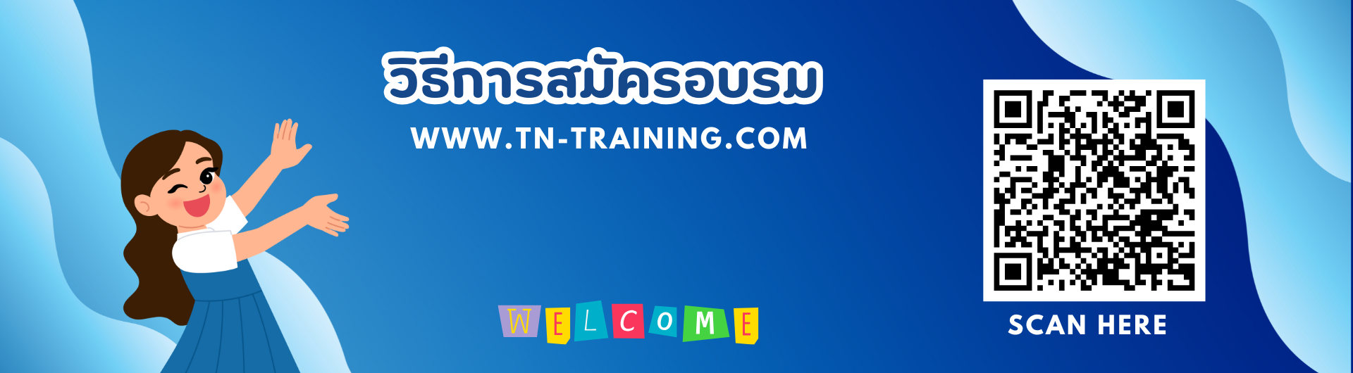 ขั้นตอนการใช้งานเว็บไซต์ www.tn-training.com